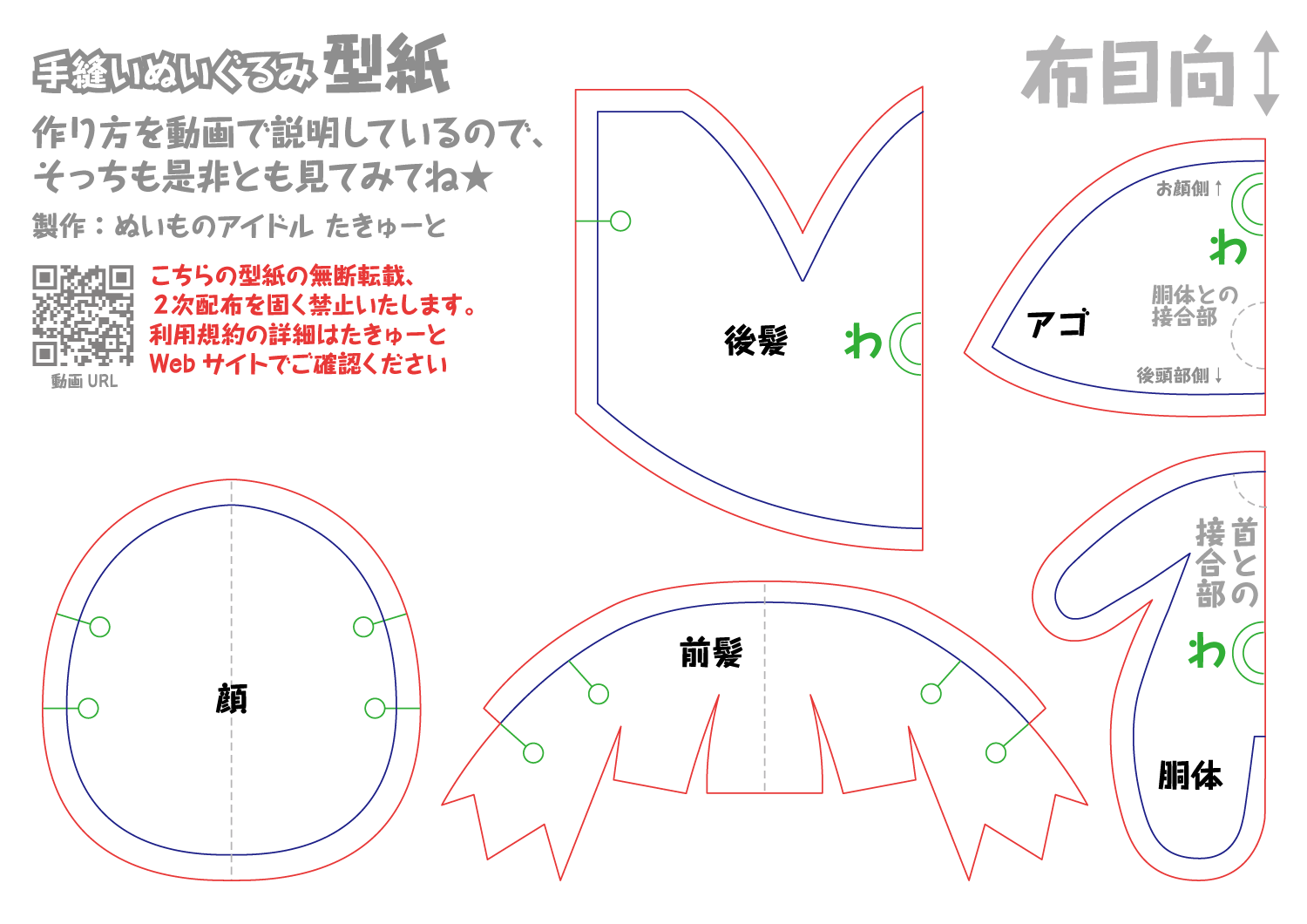 手縫いぬいぐるみ素体