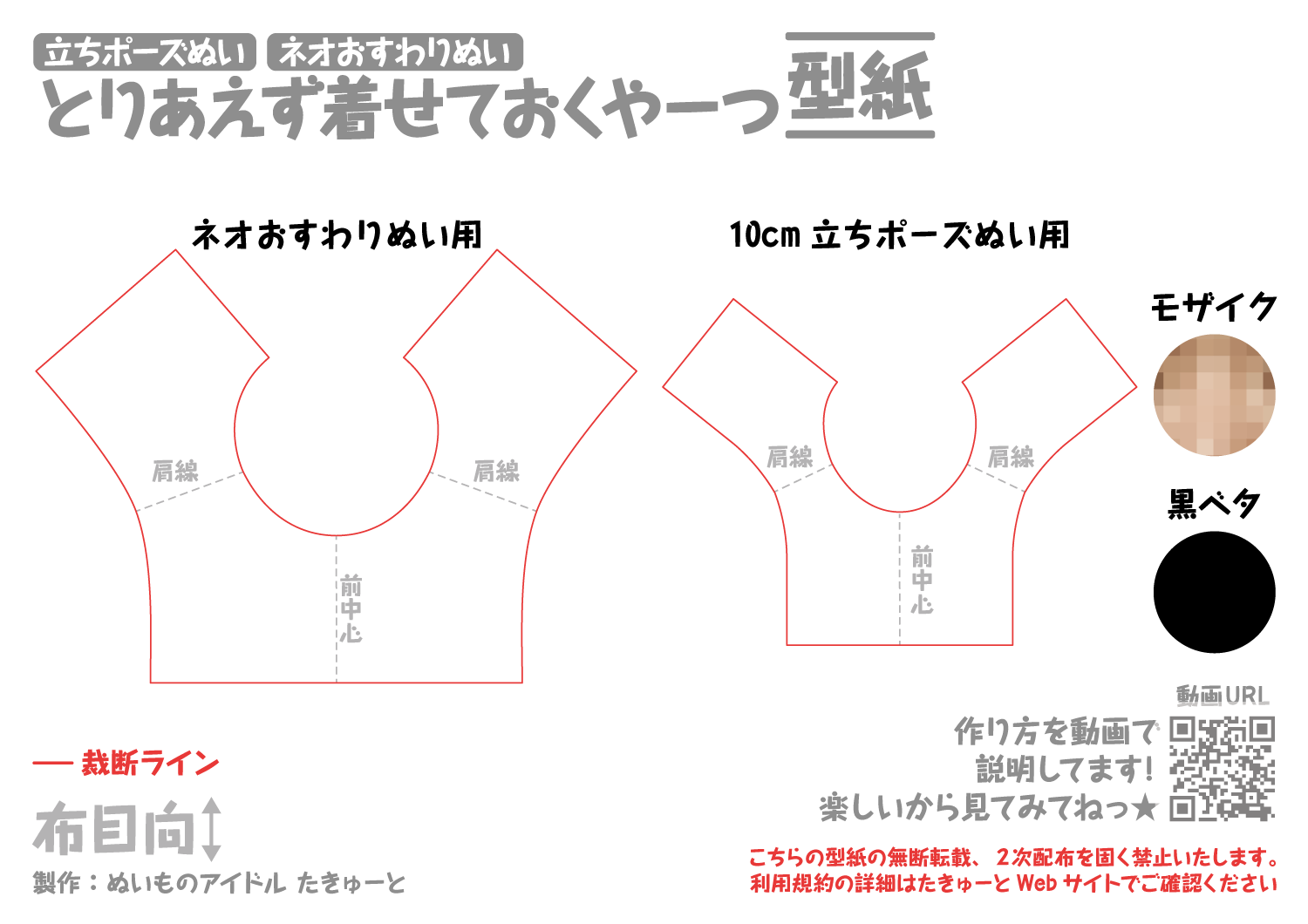 ぬい服『とりあえずきせておくやーつ』型紙 | ぬいぐるみ配布型紙 | ぬいものアイドル たきゅーと