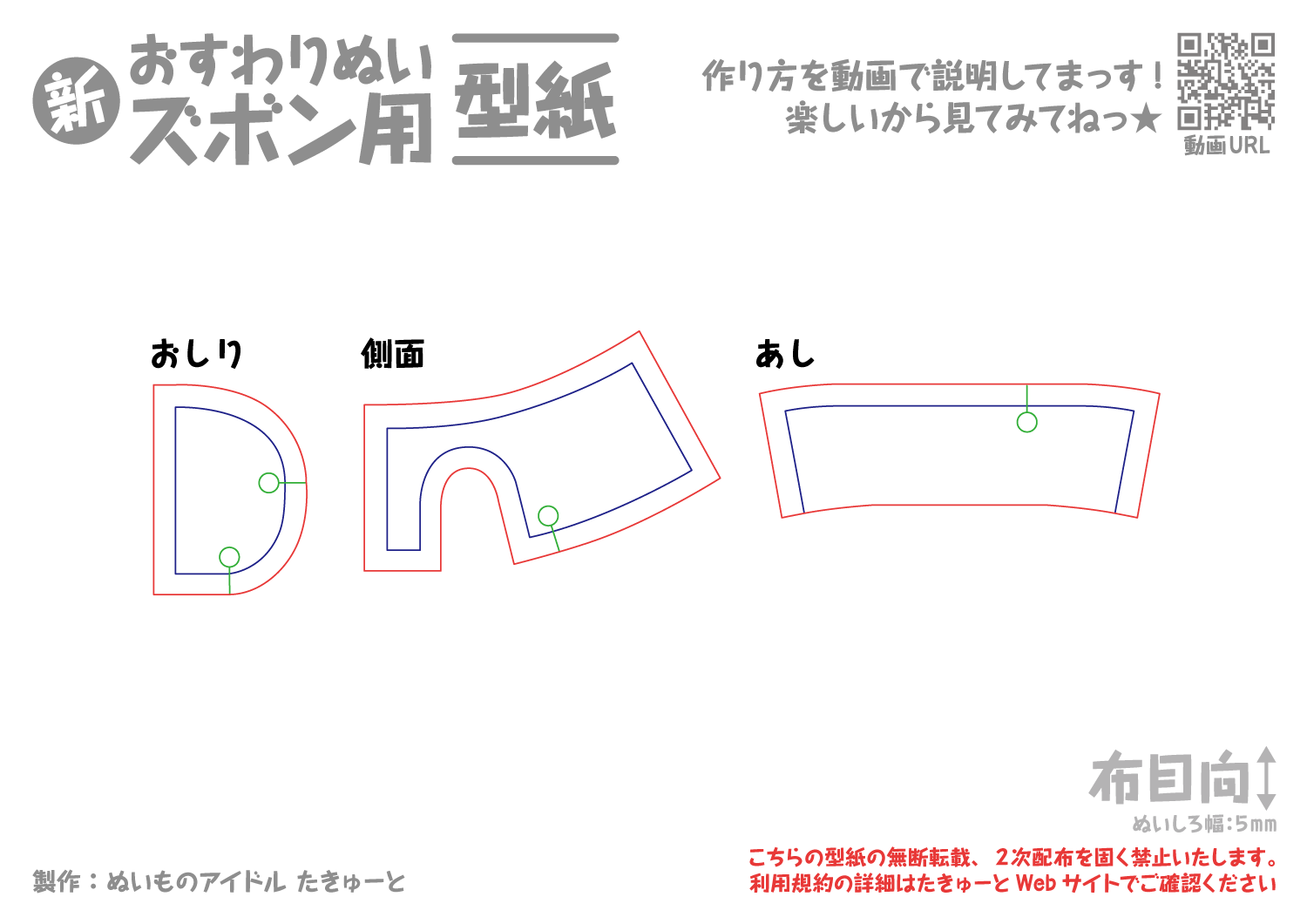 新おすわりぬい用ズボン型紙