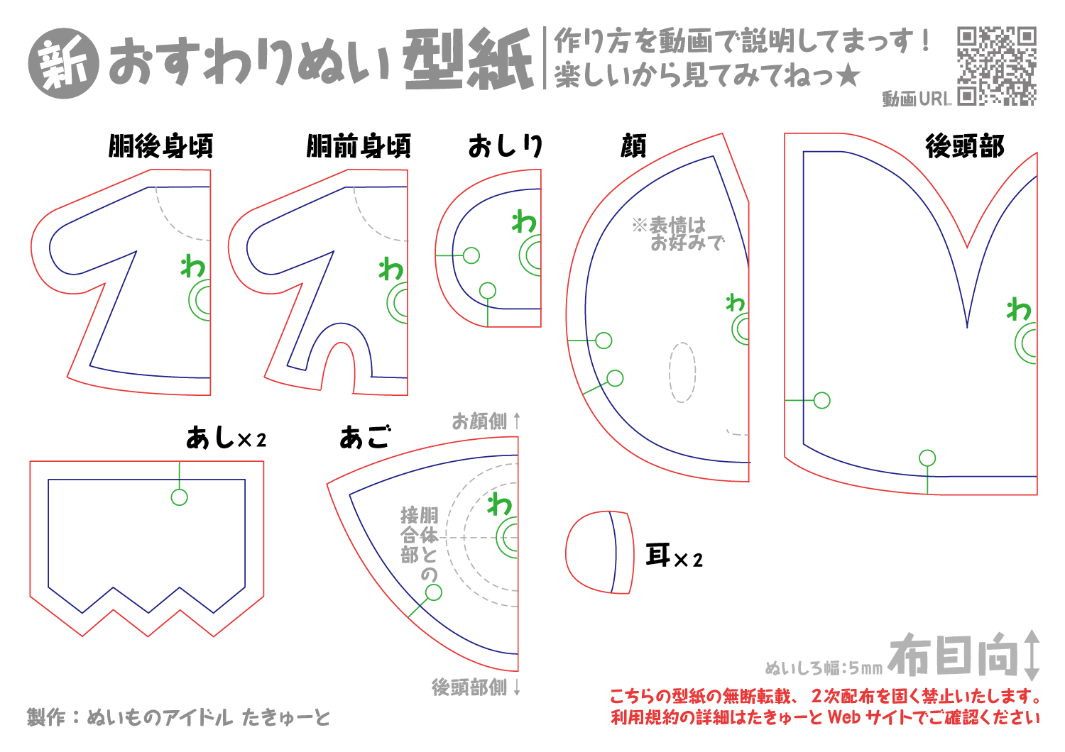 新おすわりぬい型紙