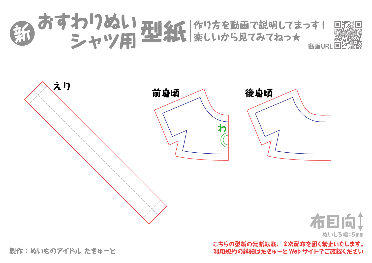 新おすわりぬい用Tシャツ型紙