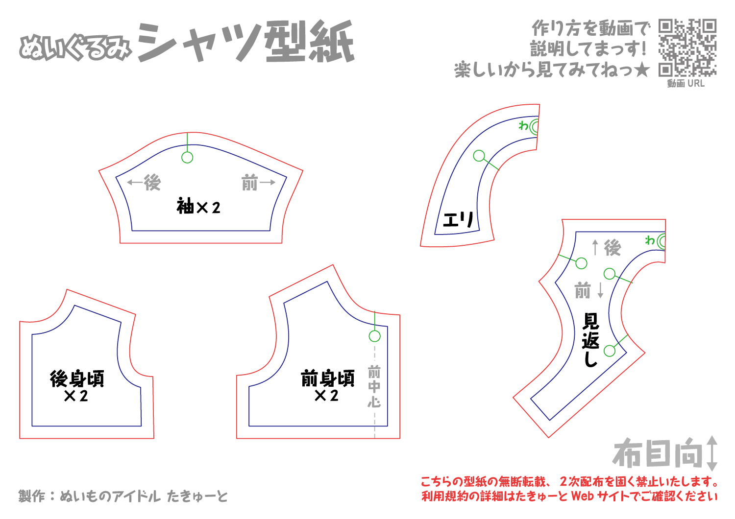 初代おすわりぬい用シャツ型紙