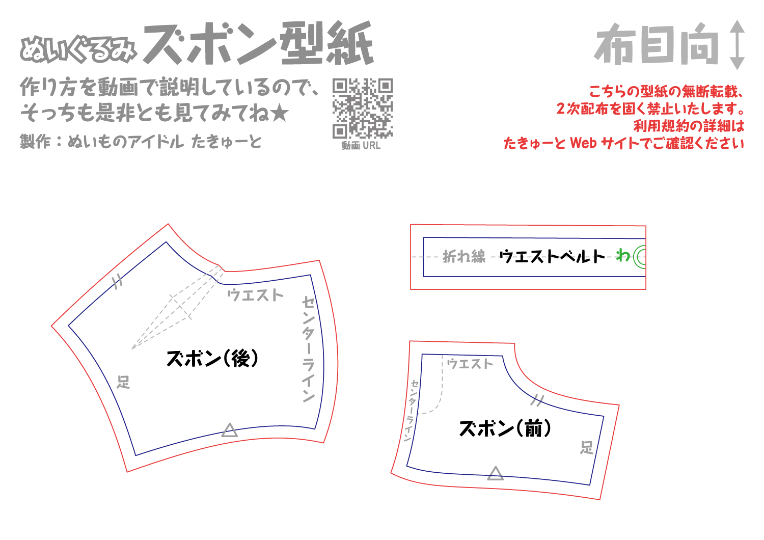 初代おすわりぬい用ズボン型紙