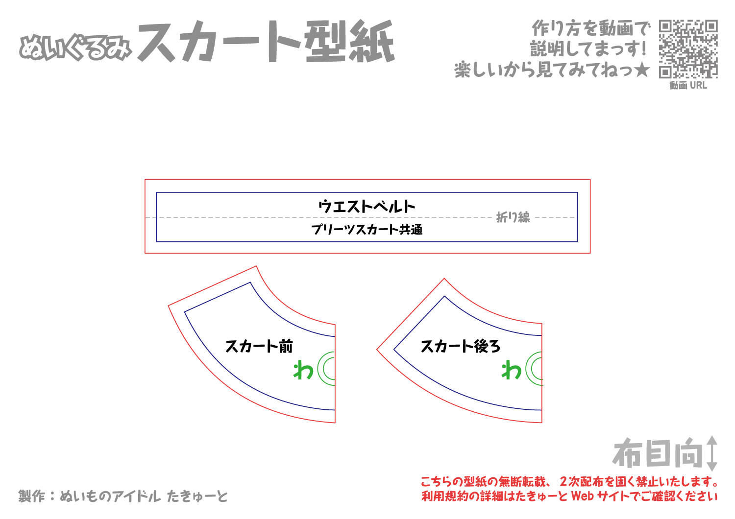 初代おすわりぬい用スカート型紙