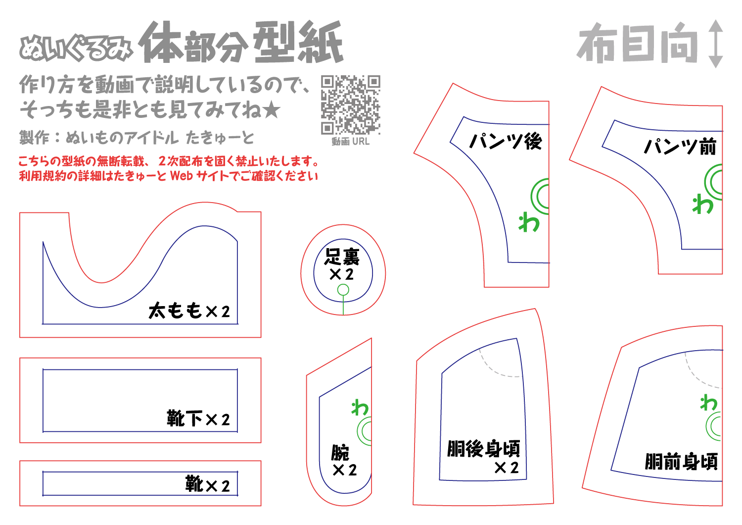 初代おすわりぬい型紙