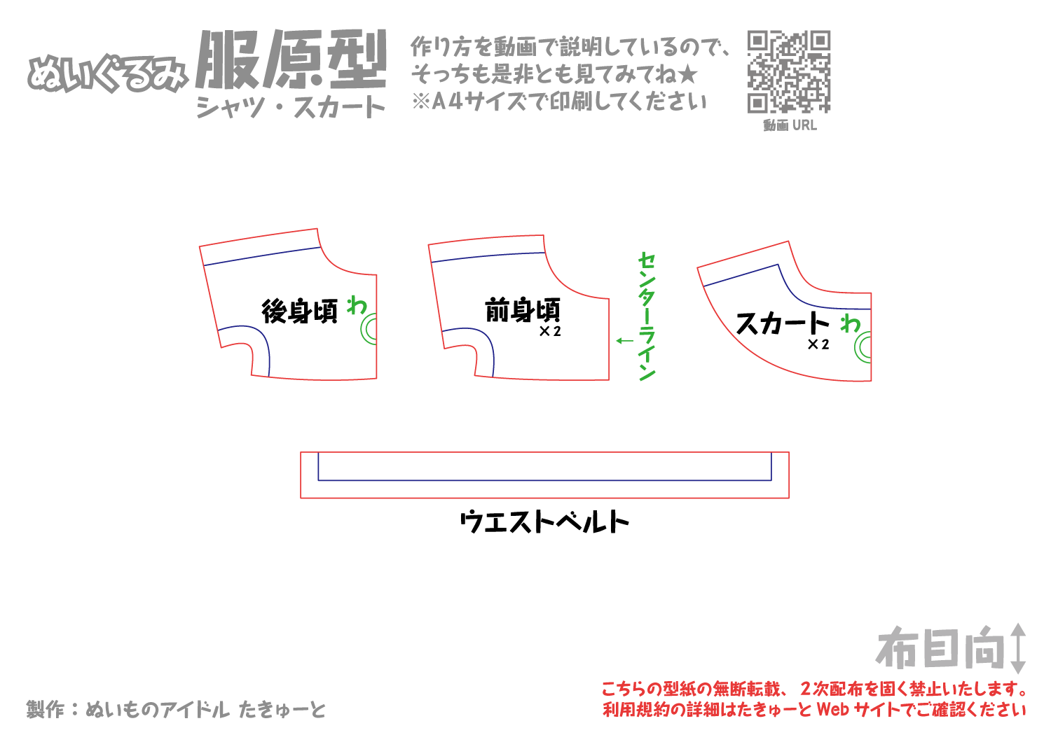 2代目おすわりぬい 服の原型型紙