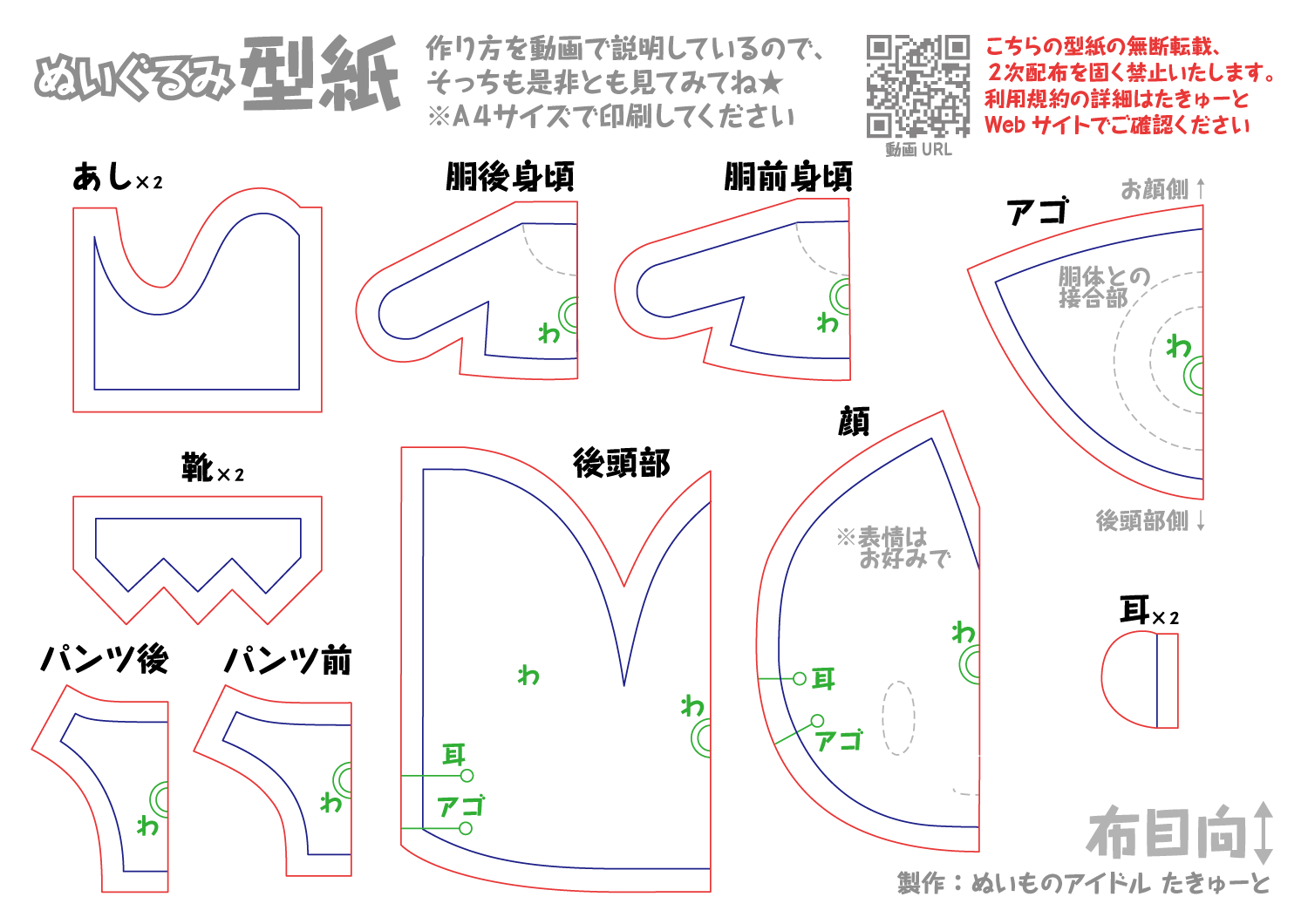 2代目おすわりぬい型紙