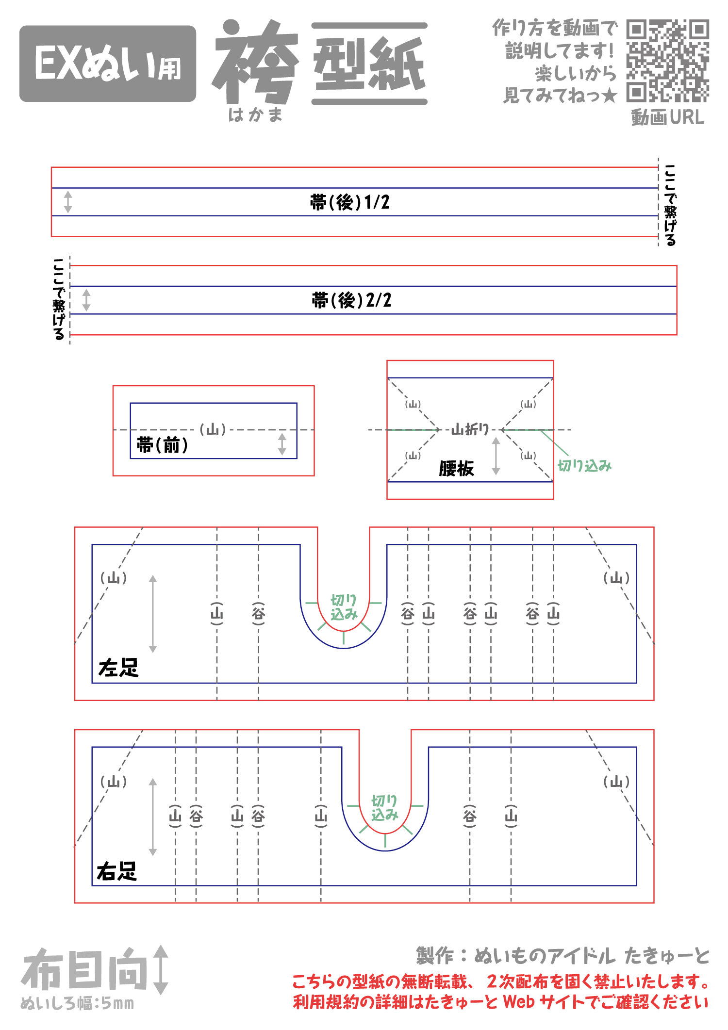 EXぬい用袴型紙