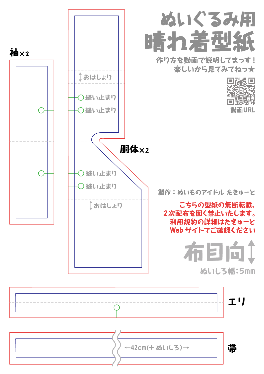 EXぬい用晴れ着型紙