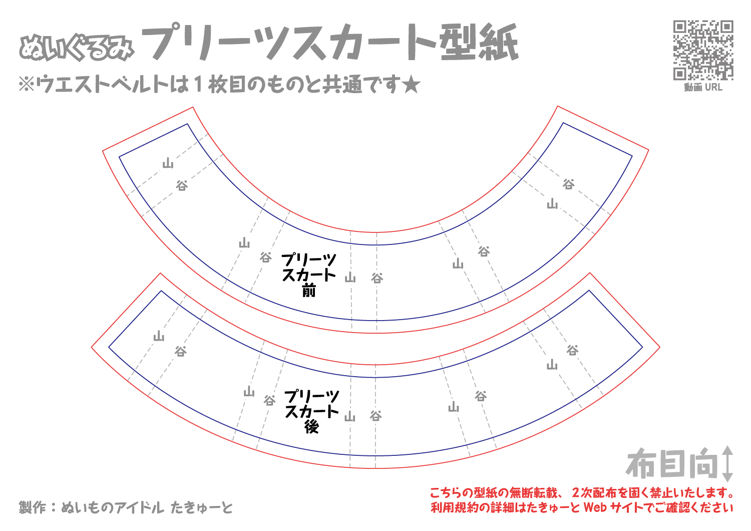 初代おすわりぬい用スカート型紙