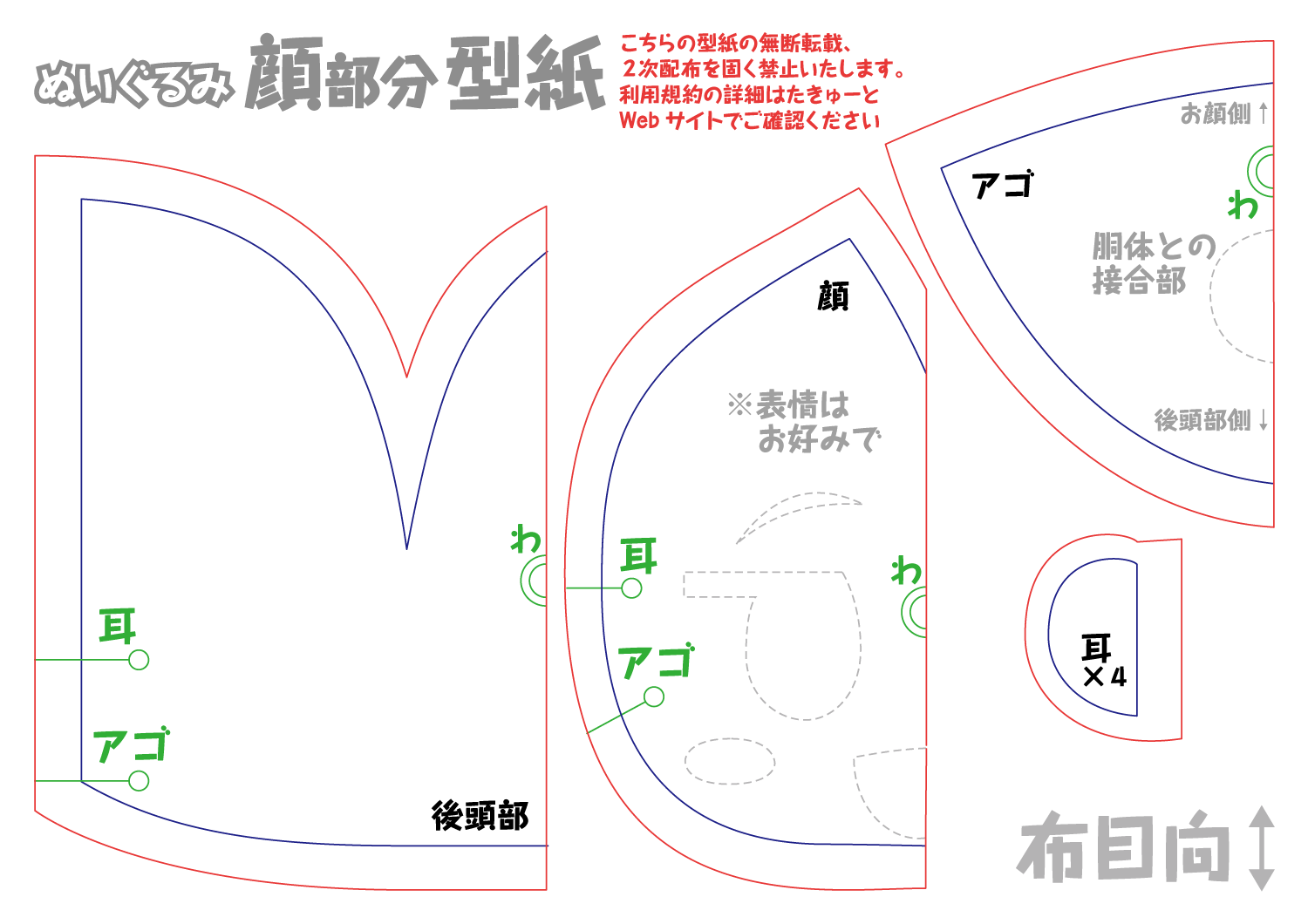 初代おすわりぬい型紙