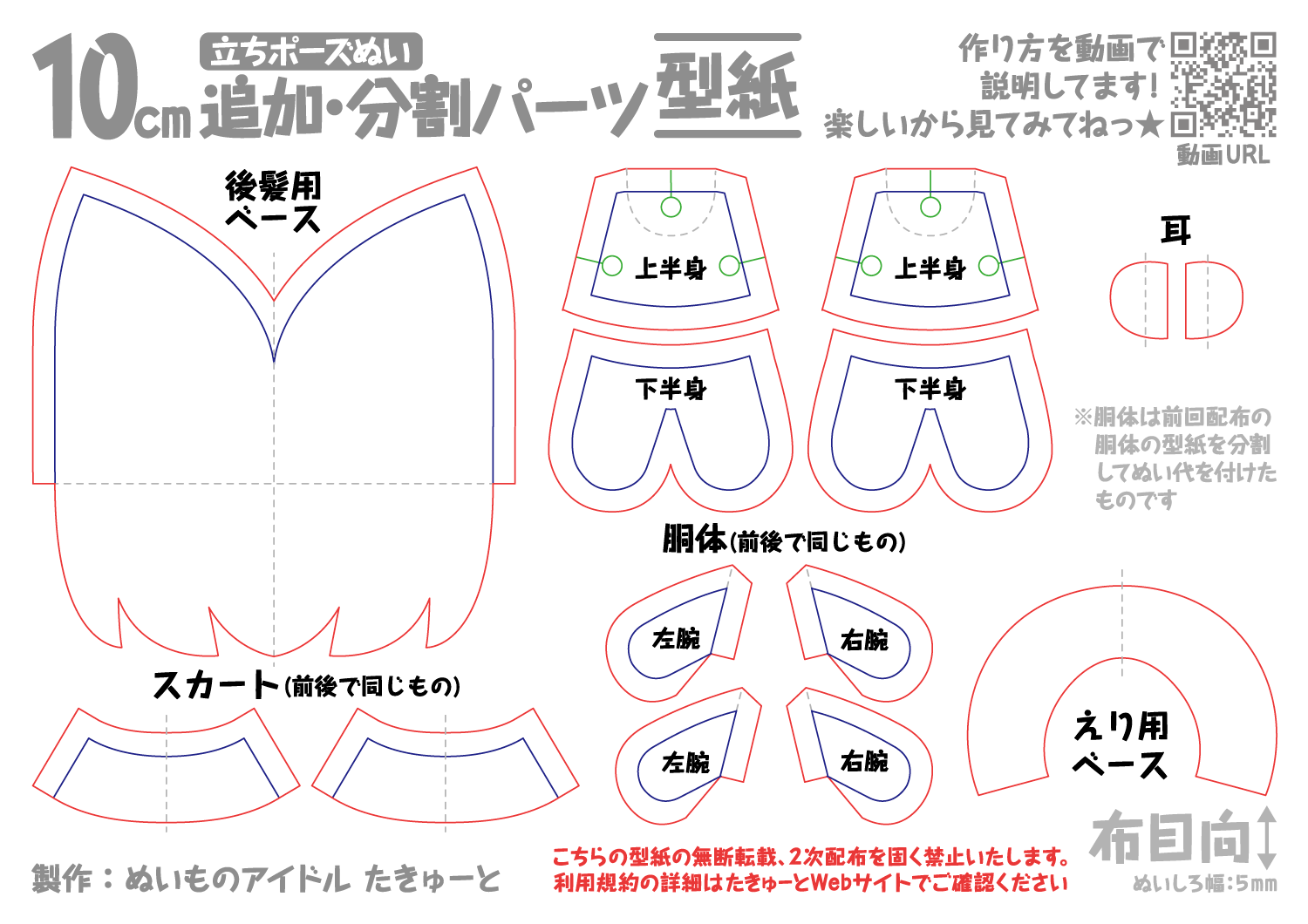 10cm立ちポーズぬい 追加・分割型紙