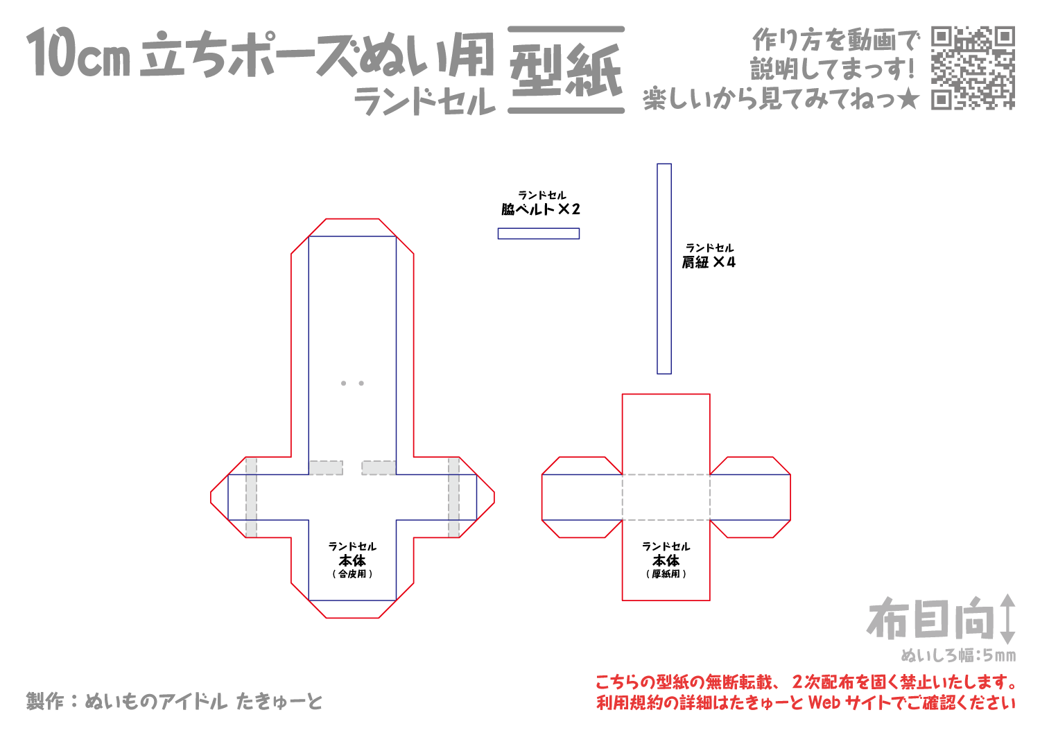 ぬい素体用ランドセル(10cm立ちポーズぬい素体対応)