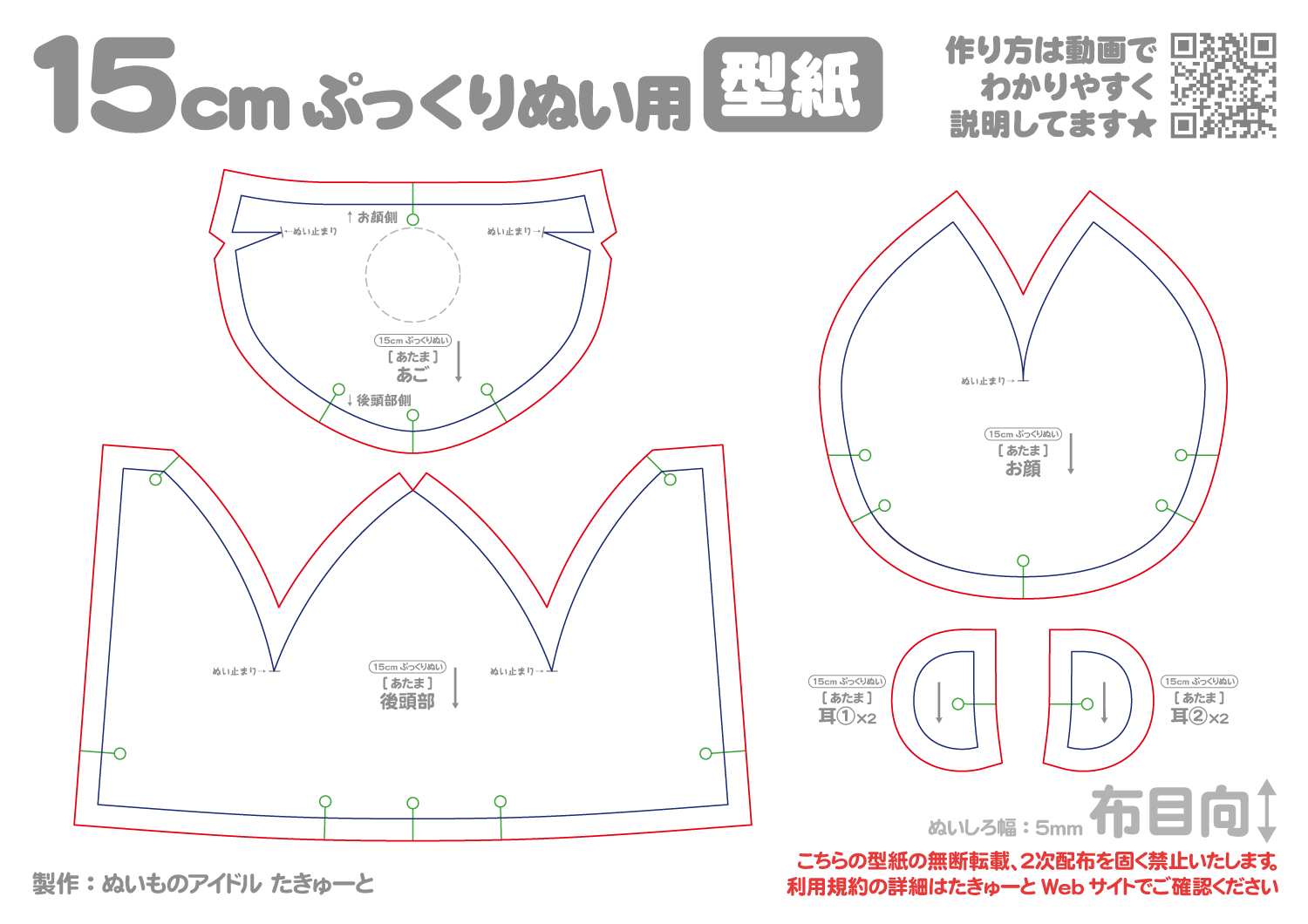 15cmぷっくりぬいぐるみ型紙