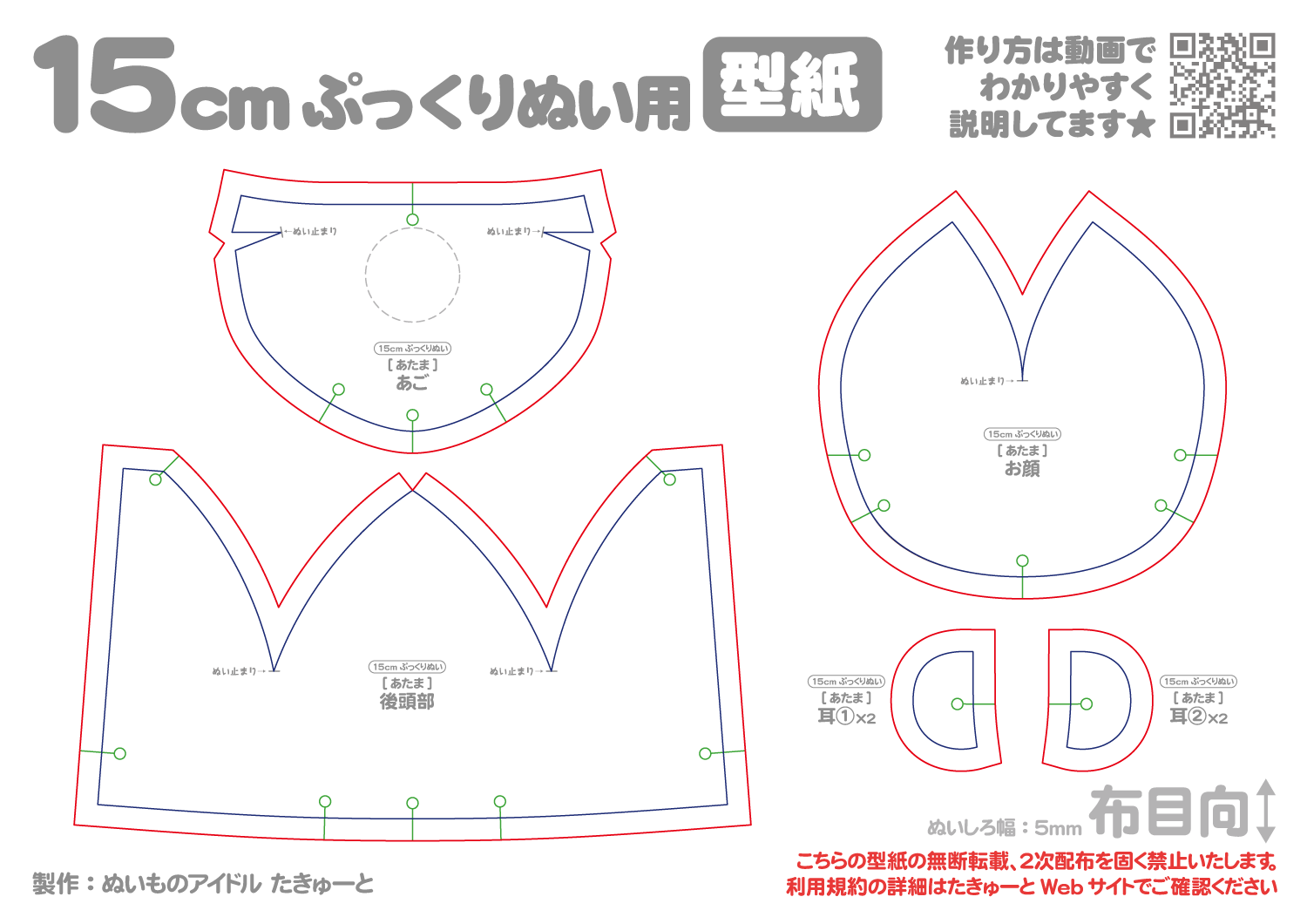 15cmぷっくりぬいぐるみ型紙