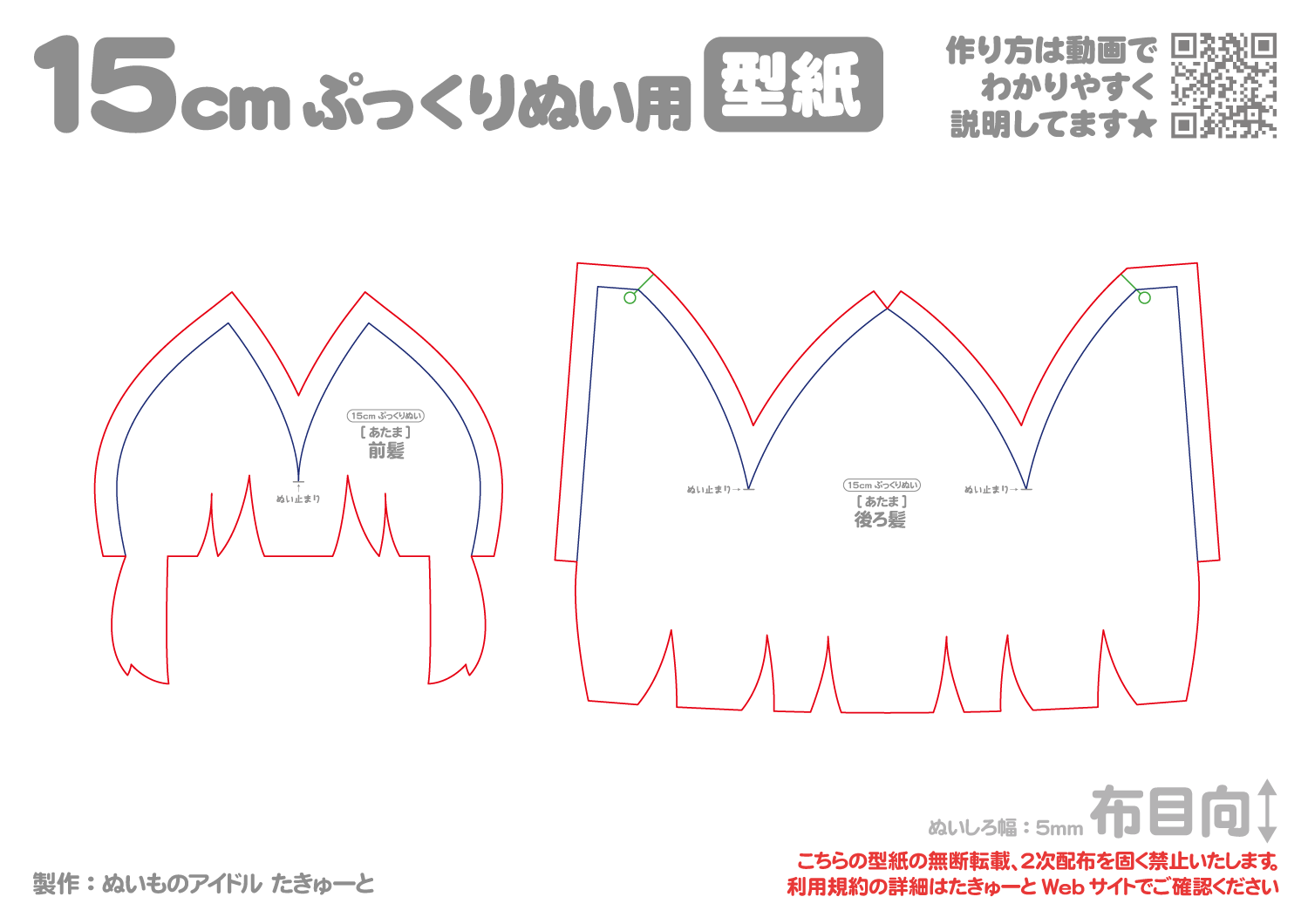 15cmぷっくりぬいぐるみ型紙