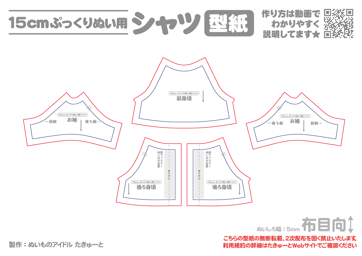 15cmぷっくりぬい用Tシャツ型紙