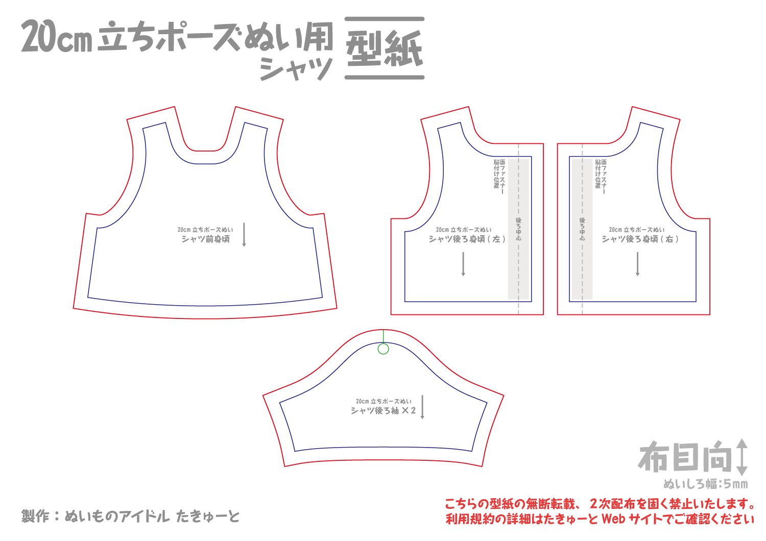 Tシャツ型紙[ぬい服](20cm立ちポーズぬいぐるみ用) | ぬいぐるみ配布