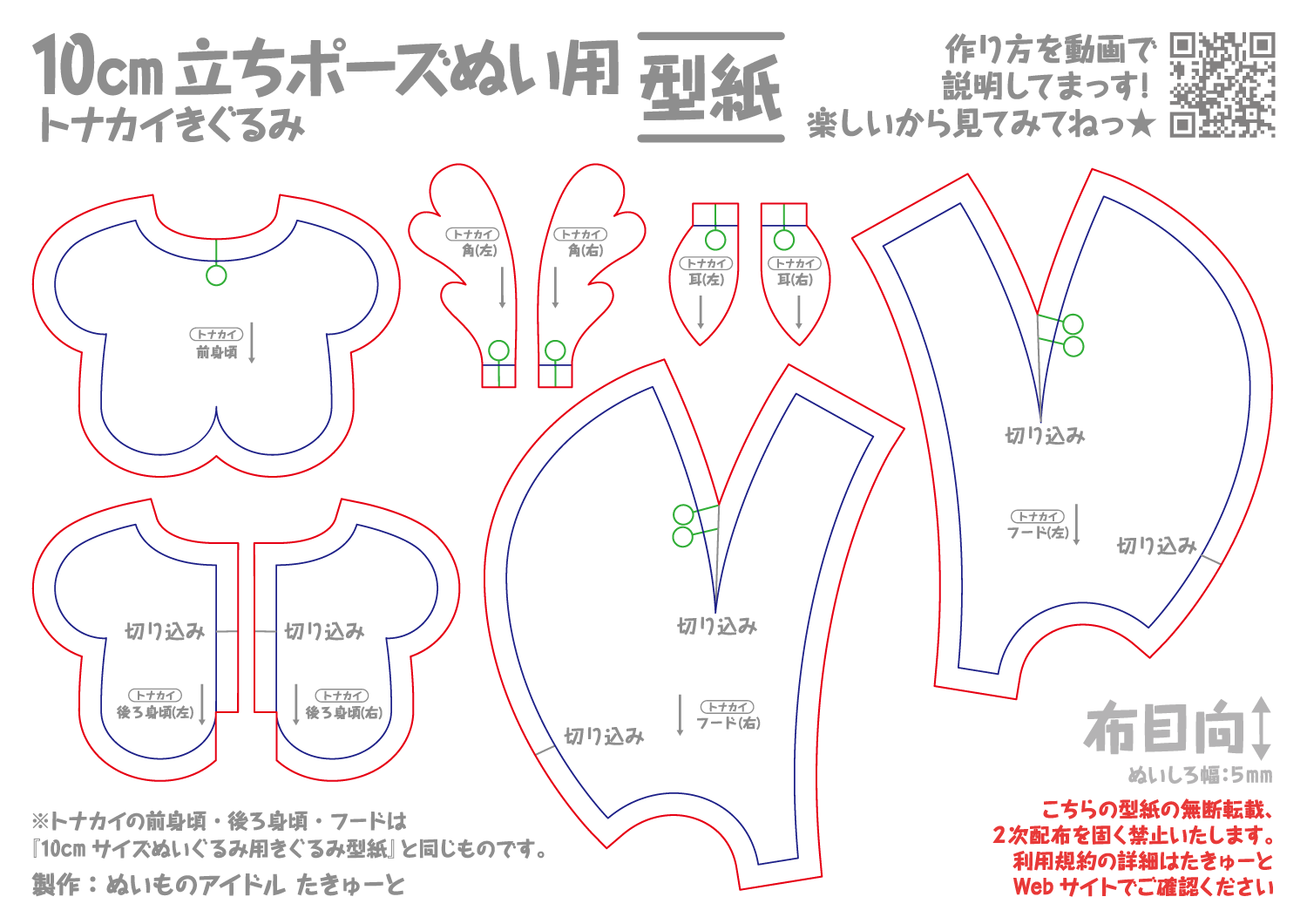 10cm立ちポーズぬい用トナカイ着ぐるみ