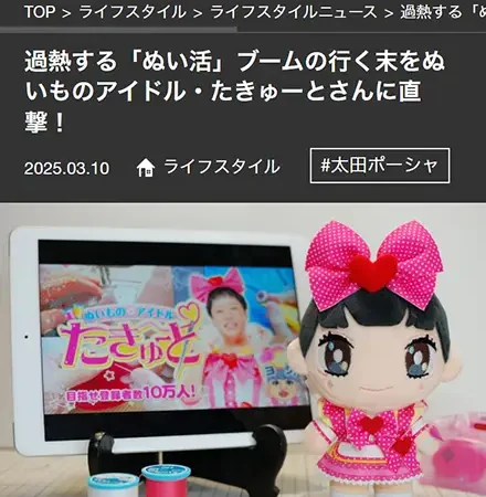 小学館様のWebメディア『DIME』さんにぬい活について取材をして頂きました☆