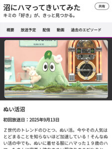 NHK Eテレ(教育テレビ)の『沼に沼にハマってきいてみた』に出演しましたっ！