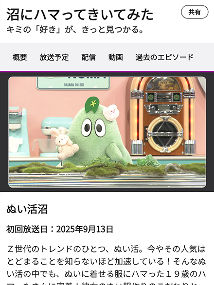 NHK Eテレ(教育テレビ)の『沼に沼にハマってきいてみた』に出演しましたっ！