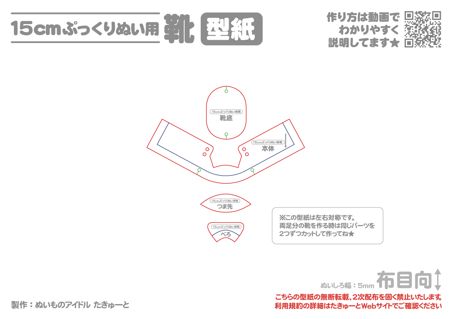 15cmぷっくりぬい用くつ型紙