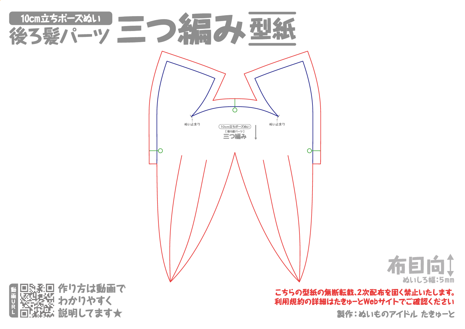10cm立ちポーズぬい用[後ろ髪パーツ] 三つ編み