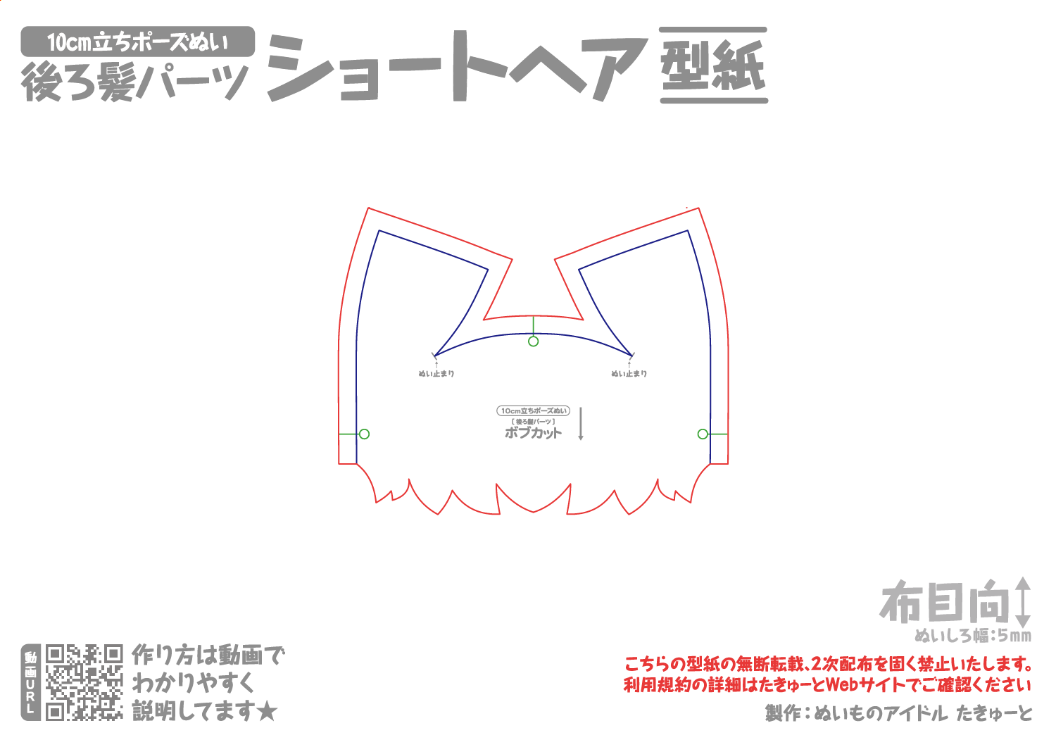 10cm立ちポーズぬい用[後ろ髪パーツ] ショートヘア