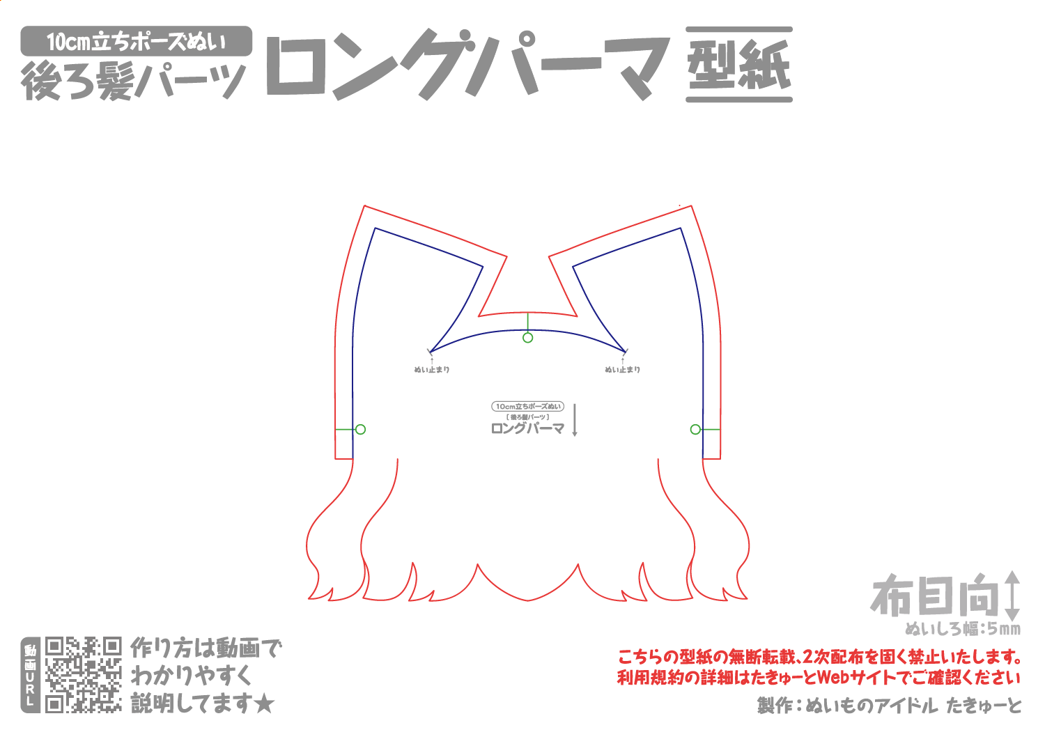 10cm立ちポーズぬい用[後ろ髪パーツ] ロングパーマ