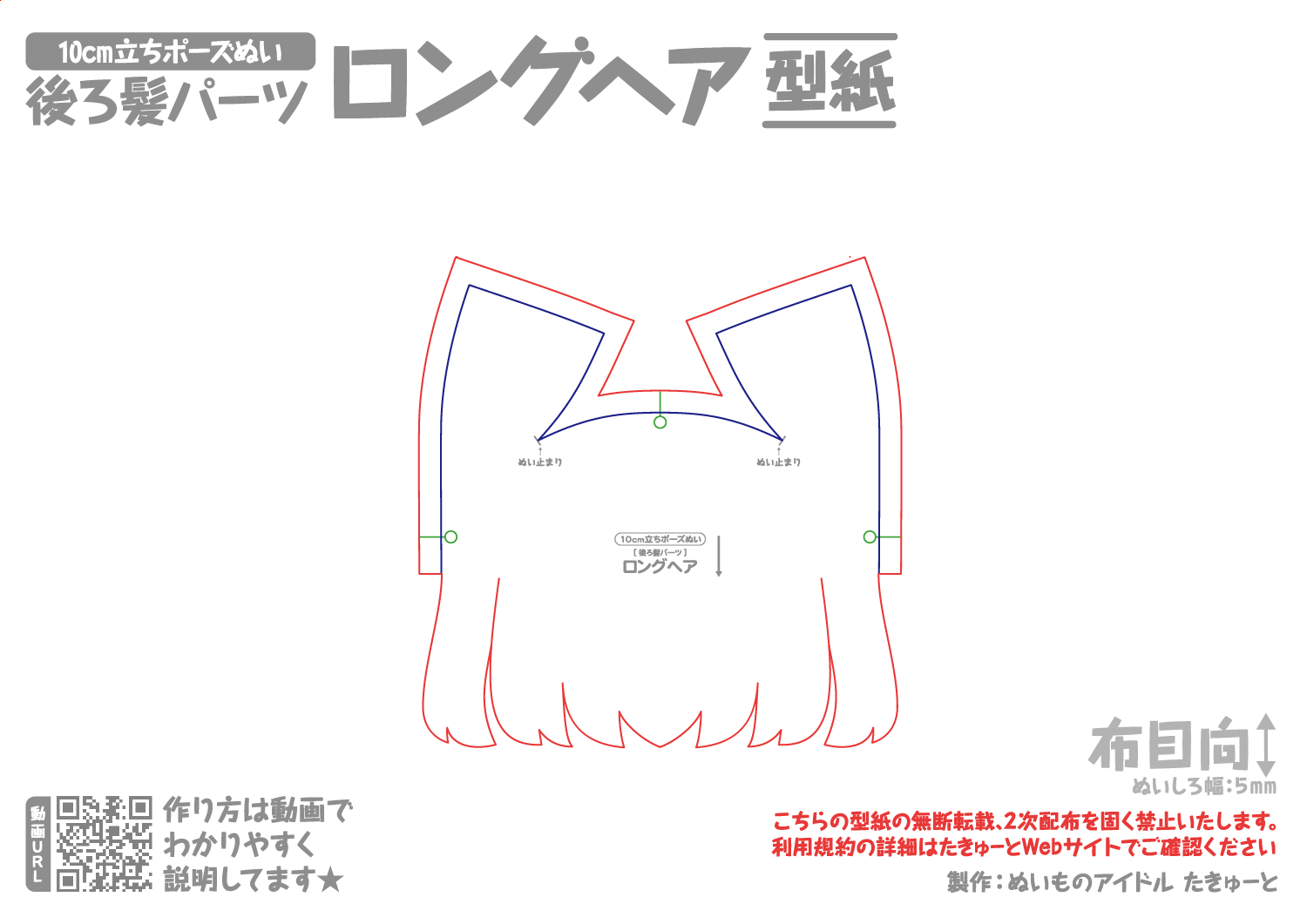 10cm立ちポーズぬい用[後ろ髪パーツ] ロングヘア