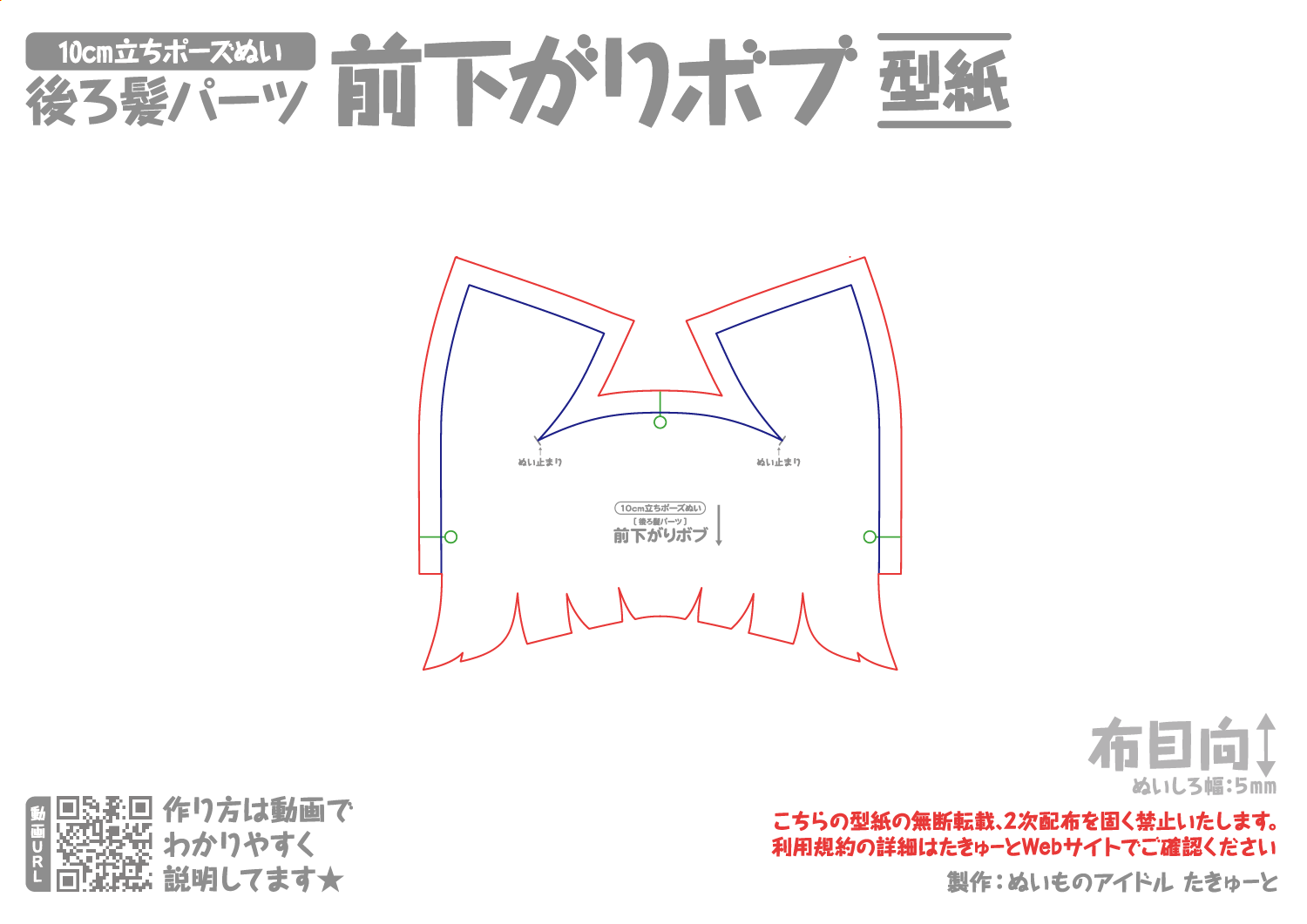 10cm立ちポーズぬい用[後ろ髪パーツ] 前下がりボブ