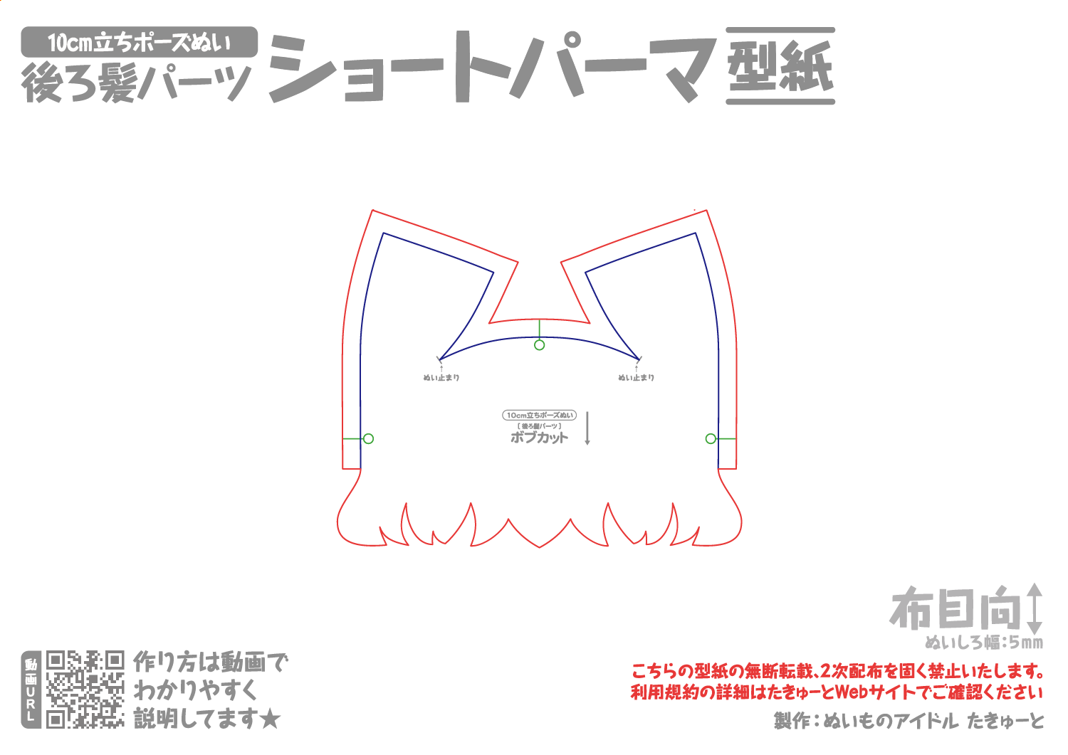 10cm立ちポーズぬい用[後ろ髪パーツ] ショートパーマ