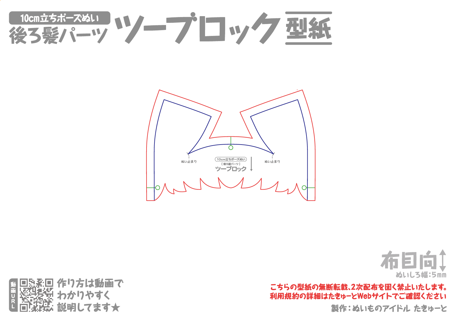 10cm立ちポーズぬい用[後ろ髪パーツ] ツーブロック