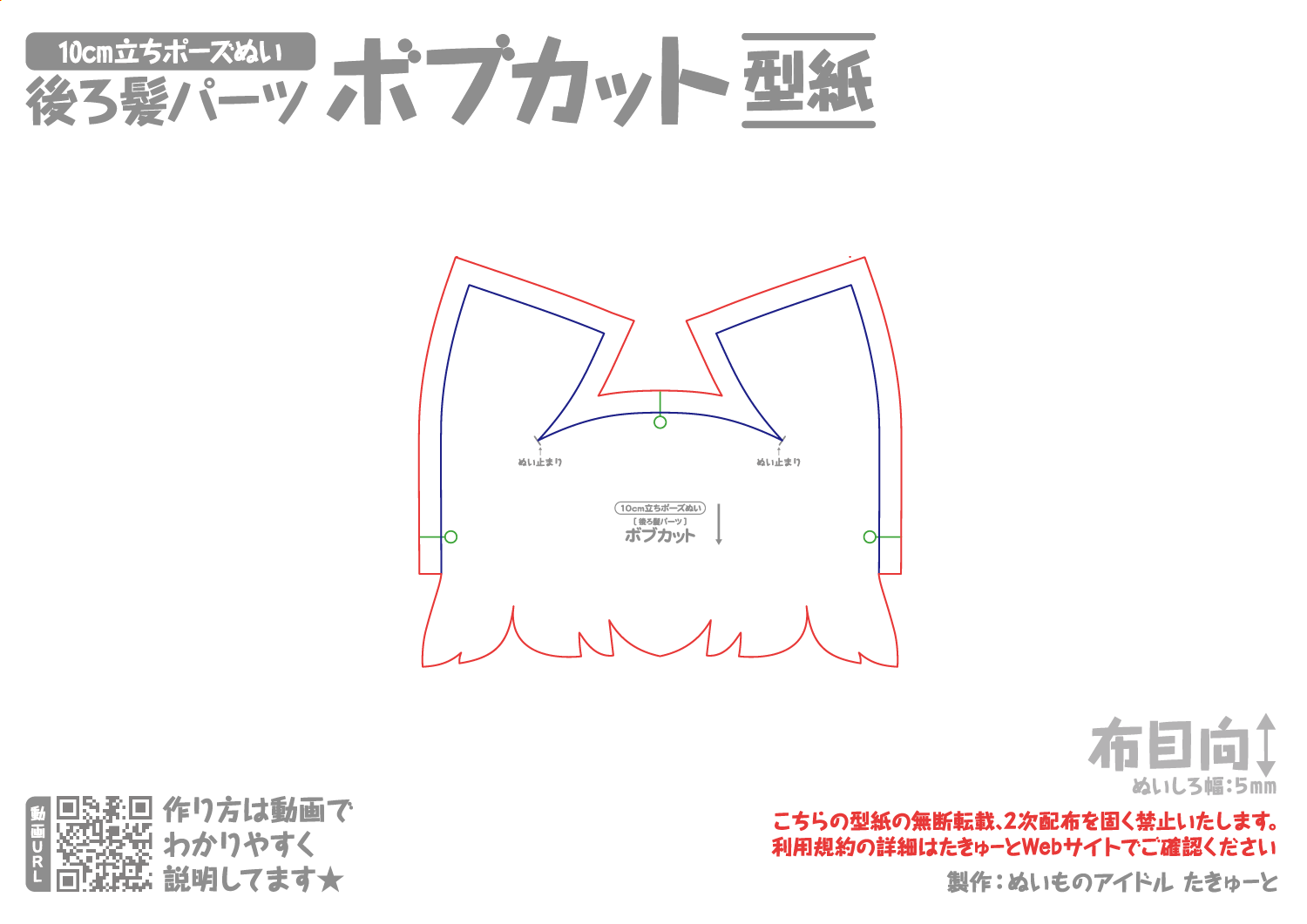 10cm立ちポーズぬい用[後ろ髪パーツ] ボブカット