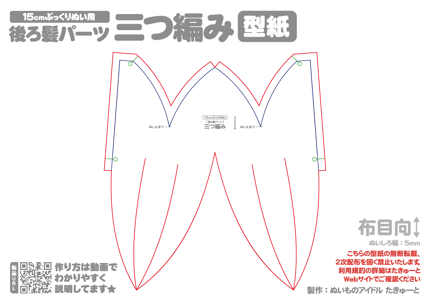 15cmぷっくりぬい用[後ろ髪パーツ] 三つ編み