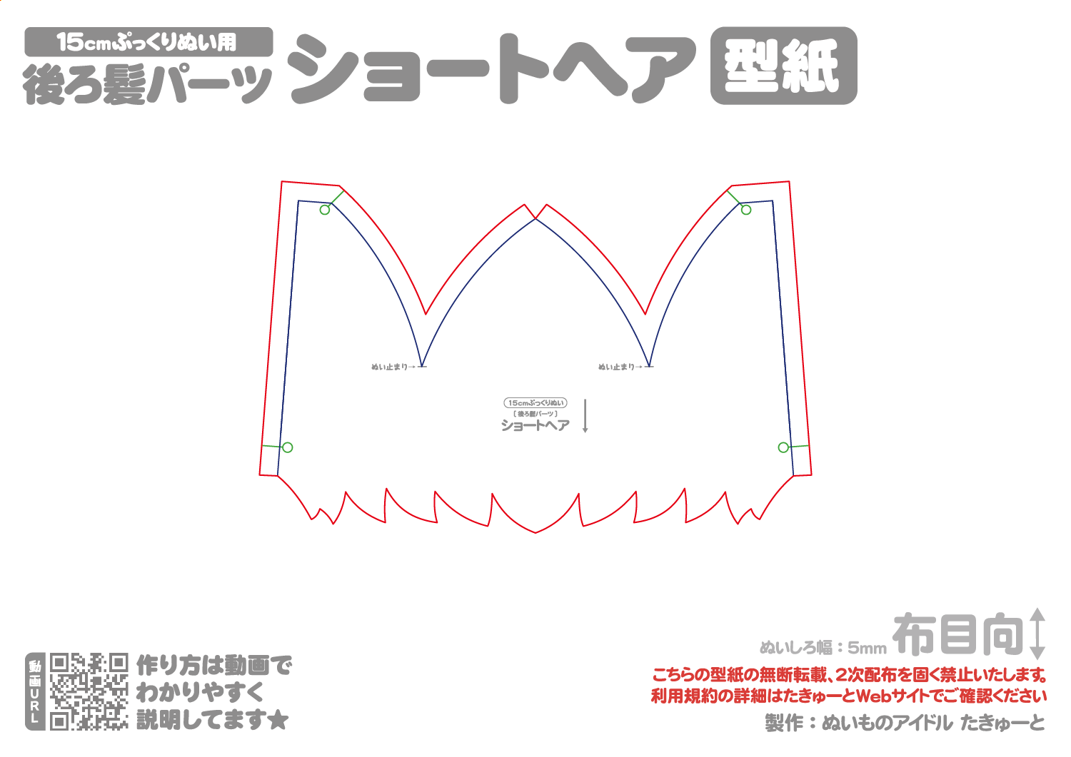 15cmぷっくりぬい用[後ろ髪パーツ] ショートヘア