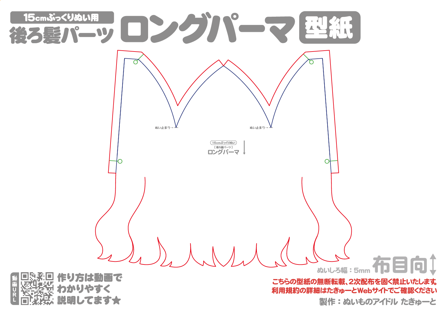 15cmぷっくりぬい用[後ろ髪パーツ] ロングパーマ