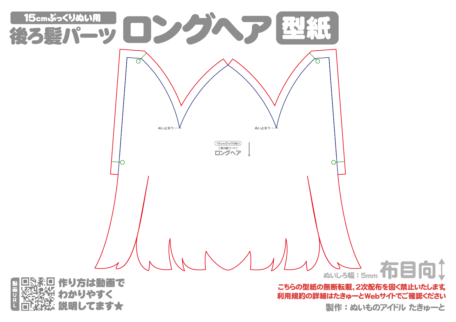 15cmぷっくりぬい用[後ろ髪パーツ] ロングヘア