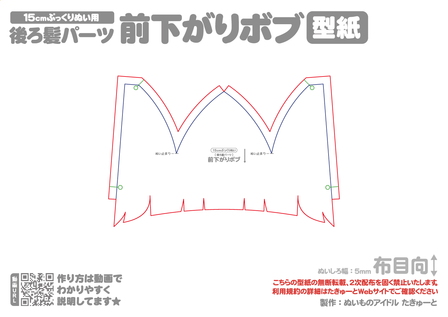 15cmぷっくりぬい用[後ろ髪パーツ] 前下がりボブ