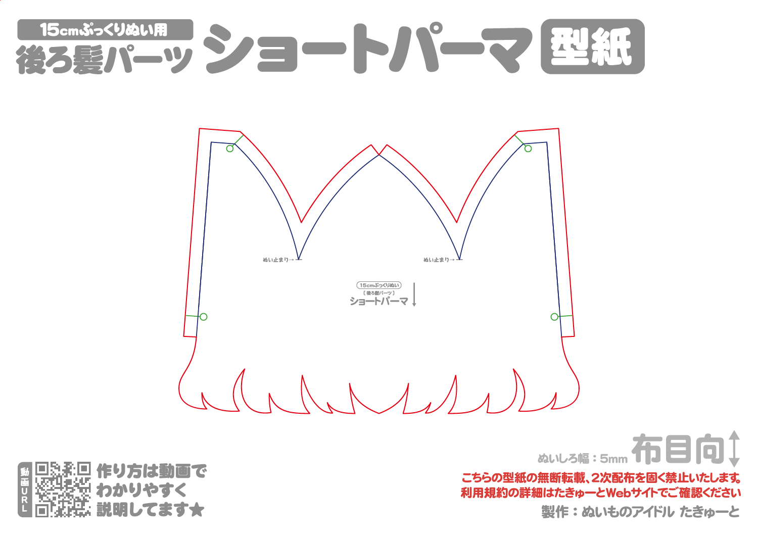 15cmぷっくりぬい用[後ろ髪パーツ] ショートパーマ
